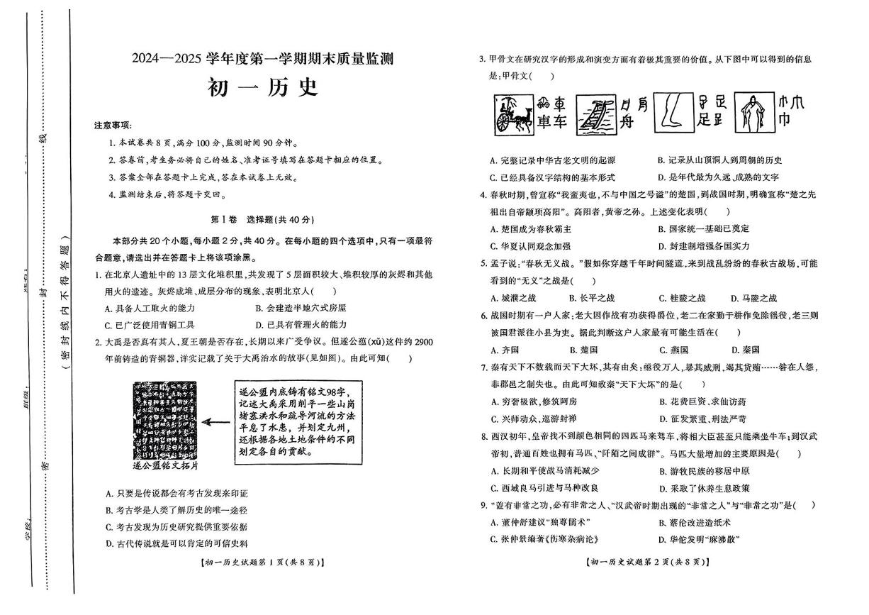 山西省运城市2024-2025学年部编版七年级历史上学期期末测试题