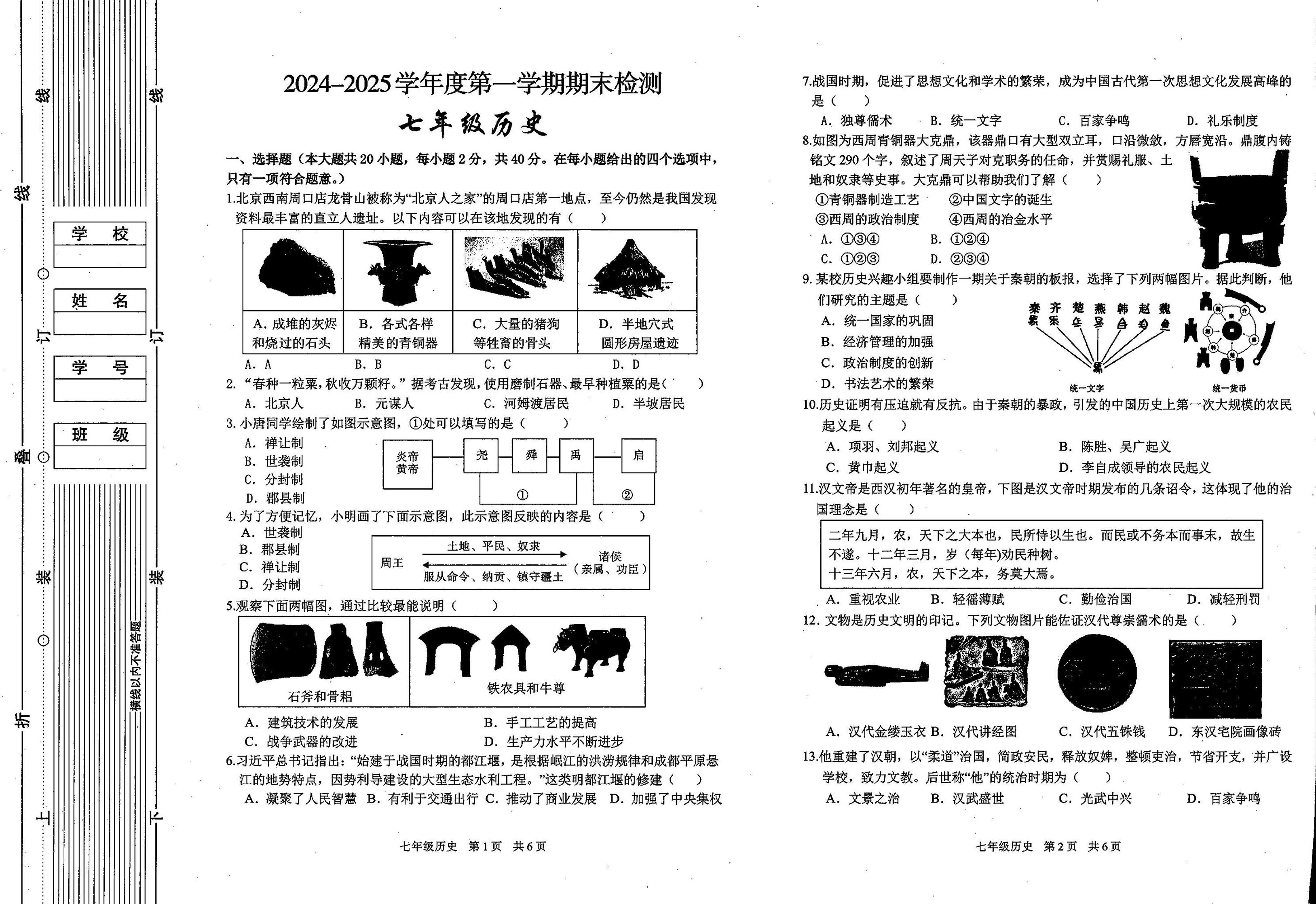 陕西省西安市第九十九中学2024-2025学年部编版七年级历史上学期期末考试题