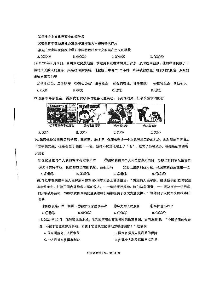 浙江省宁波外国语学校2024—2025学年上学期八年级历史与社会、道德与法治期末试卷第2页