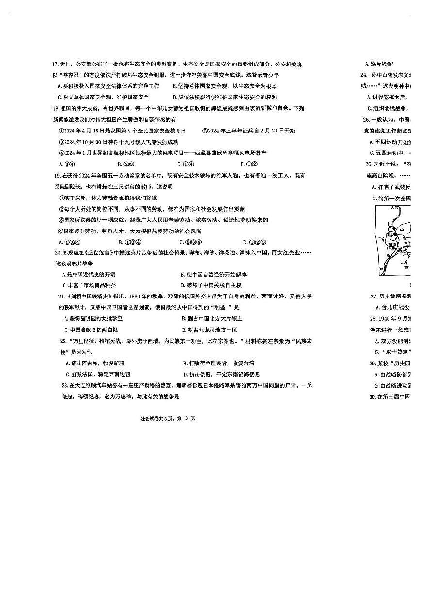 浙江省宁波外国语学校2024—2025学年上学期八年级历史与社会、道德与法治期末试卷第3页