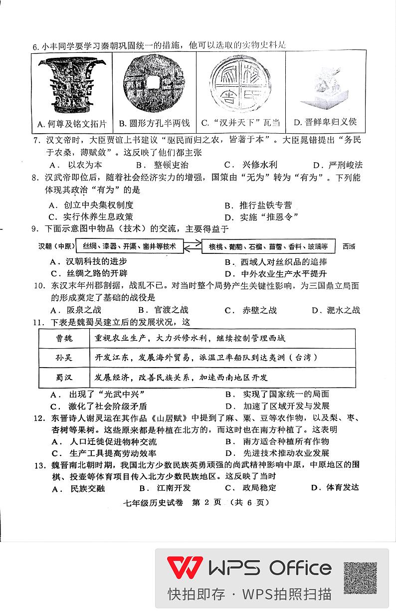 重庆市丰都县2024-2025学年七年级上学期1月期末历史试题第2页