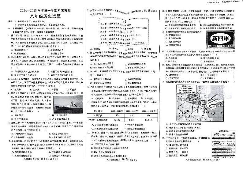 河北省邯郸市复兴区2024-2025学年八年级上学期期末历史试题第1页