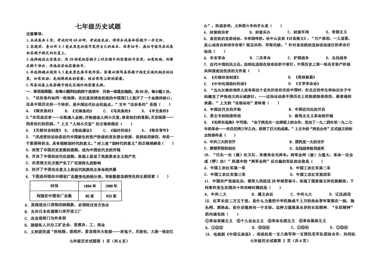 山东省烟台栖霞市2024-2025学年（五四制）七年级上学期期末考试历史试题