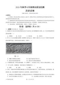 四川省达州市开江县2024-2025学年八年级上学期期末检测历史试题