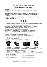 浙江省杭州市拱墅区2024-2025学年九年级上学期期末考试道德与法治·历史与社会试卷