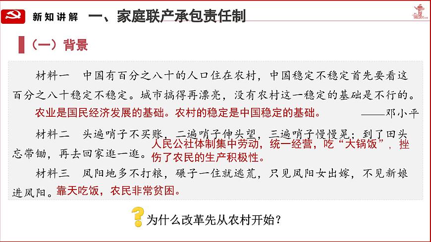 部編版歷史八年級下冊 第8課 經(jīng)濟體制改革 課件第3頁