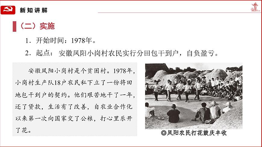 部編版歷史八年級下冊 第8課 經(jīng)濟體制改革 課件第4頁