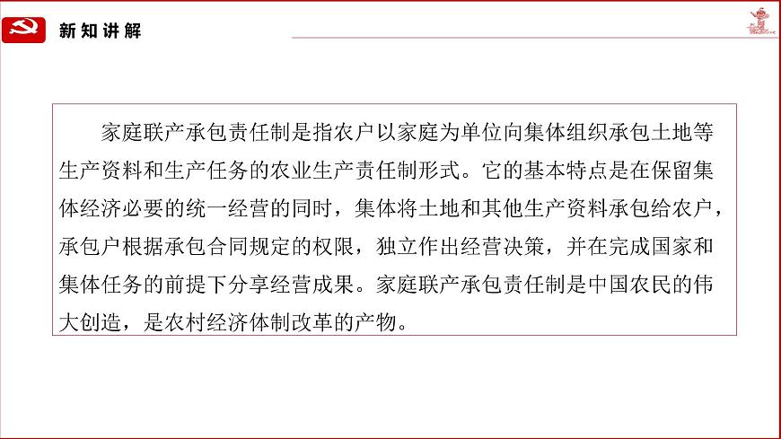 部編版歷史八年級下冊 第8課 經(jīng)濟體制改革 課件第6頁