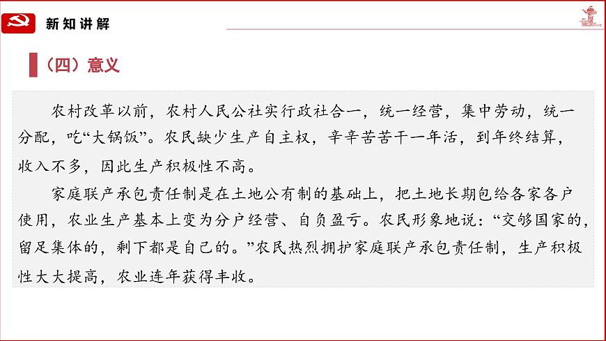 部編版歷史八年級下冊 第8課 經(jīng)濟體制改革 課件第7頁