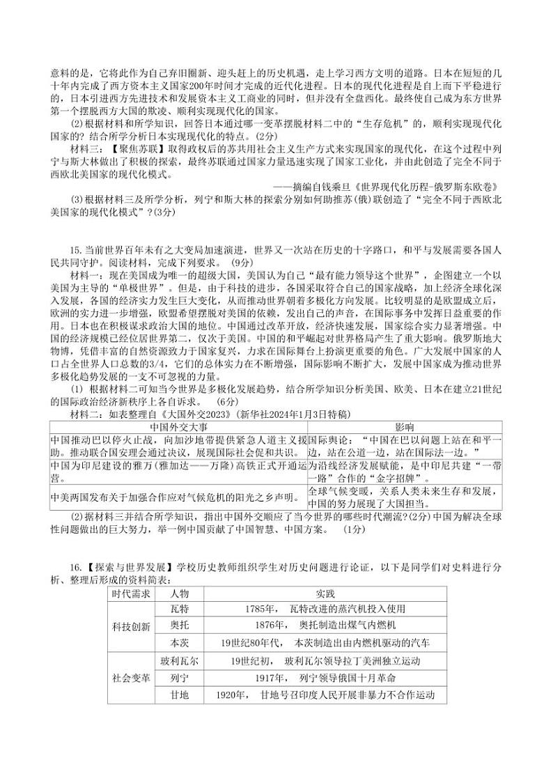 2024~2025学年湖北省襄阳市枣阳市九年级上1月期末历史试卷(含解析)第3页