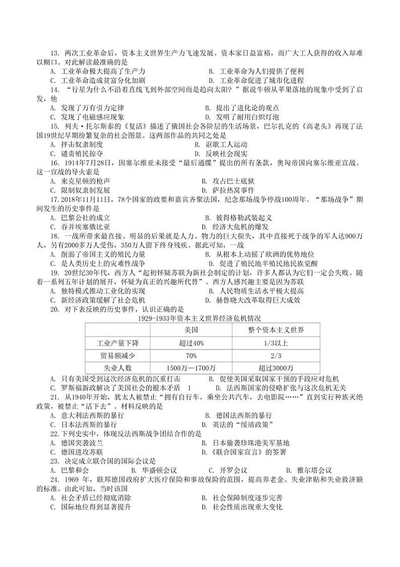 2024~2025学年江苏省南京市联合体九年级上期末历史试卷(含解析)第2页