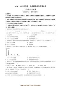 2024～2025学年山东省德州市禹城市九年级上期末历史试卷(含答案)