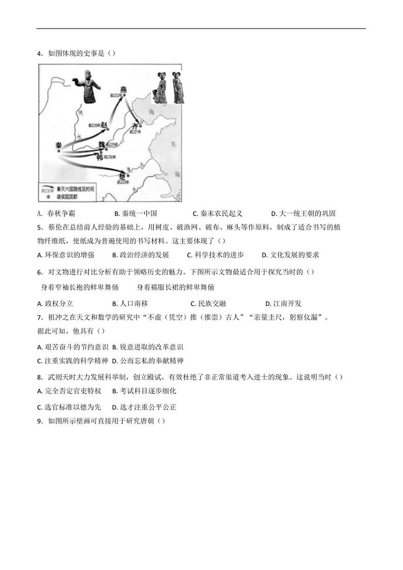 2024~2025学年福建省三明市九年级上期末历史试卷(含答案)第2页