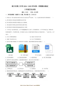 2024～2025学年宁夏银川市第三中学八年级上期末历史试卷(含答案)