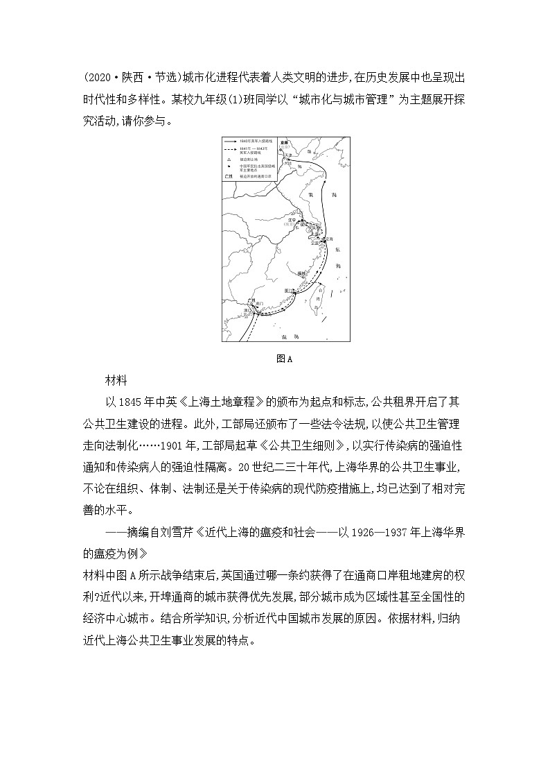 第一单元 中国开始沦为半殖民地半封建社会学案(含答案) 2025年陕西省中考历史一轮专题复习第3页