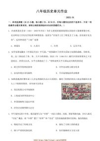 2024～2025学年山东省临沂市沂水县八年级上期末考试历史试卷(含答案)