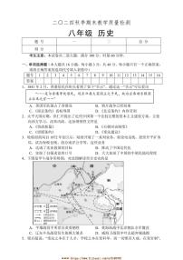 2024～2025学年湖南省张家界市慈利县八年级上期末考试历史试卷(含答案)
