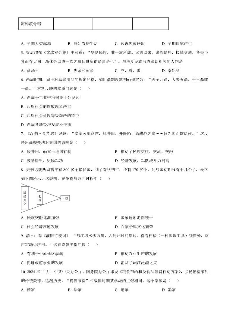 2024~2025学年江苏省泰州市靖江市七年级上期末历史试卷(含答案)第2页
