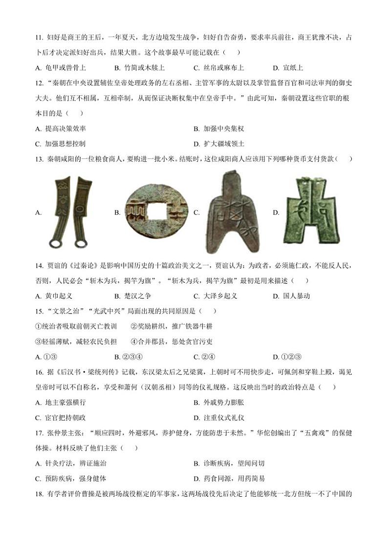 2024~2025学年江苏省泰州市靖江市七年级上期末历史试卷(含答案)第3页