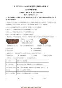 2024～2025学年天津市河北区七年级上期末历史试卷(含答案)