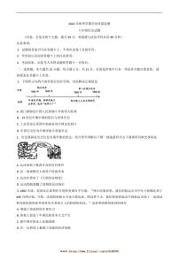 2024～2025学年重庆市渝北区八年级上期末考试历史试卷(含答案)