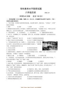 2024～2025学年山东省临沂市罗庄区八年级上期末考试历史试卷(含答案)