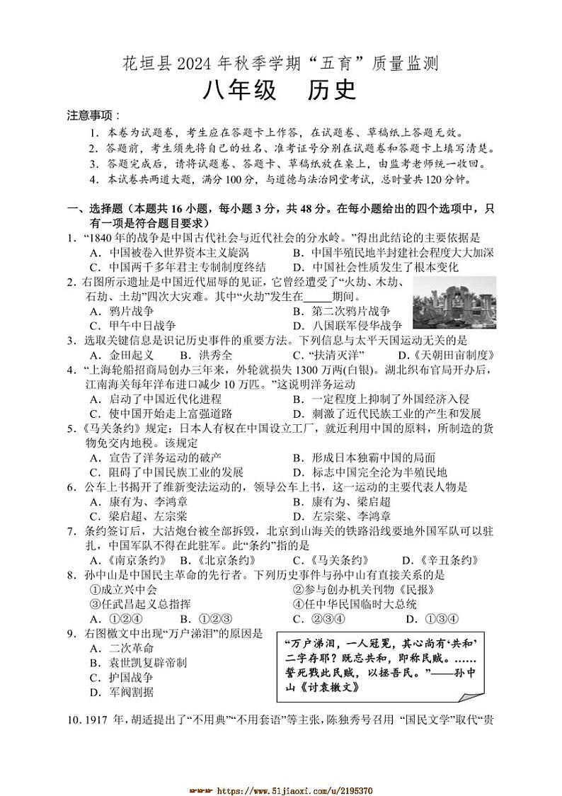 2024~2025学年湖南省湘西州花垣县八年级上期末考试(五育质量监测)历史试卷(含答案)第1页