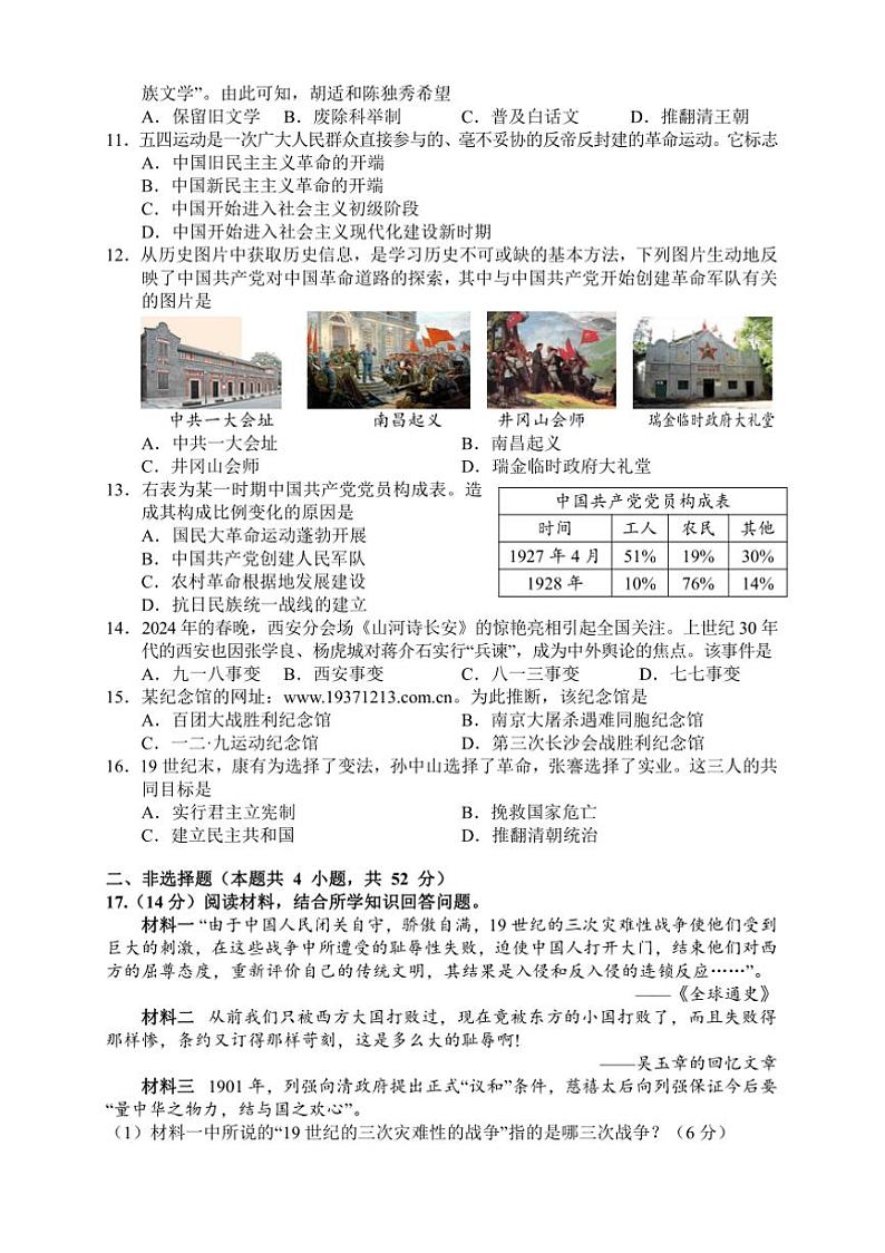 2024~2025学年湖南省湘西州花垣县八年级上期末考试(五育质量监测)历史试卷(含答案)第2页