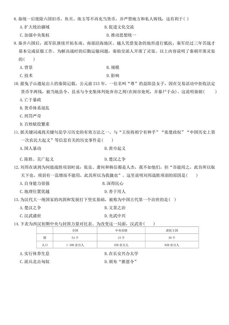 2024~2025学年山西省忻州市代县多校七年级上期中历史试卷(含答案)第2页