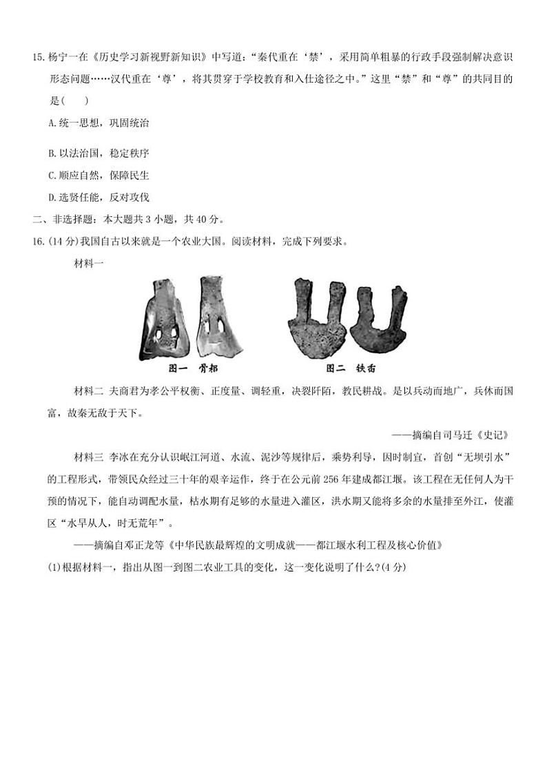 2024~2025学年山西省忻州市代县多校七年级上期中历史试卷(含答案)第3页