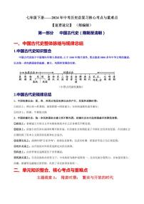 部編人教版七年級下冊歷史期末復(fù)習核心考點與重難點【速查速記】學案