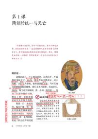 部編人教版七年級下冊歷史期末復習第一單元課堂筆記學案