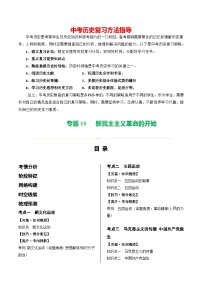 （講義）專題10 新民主主義革命的開始-2024年中考?xì)v史一輪復(fù)課件+講義+練習(xí)（全國通用）