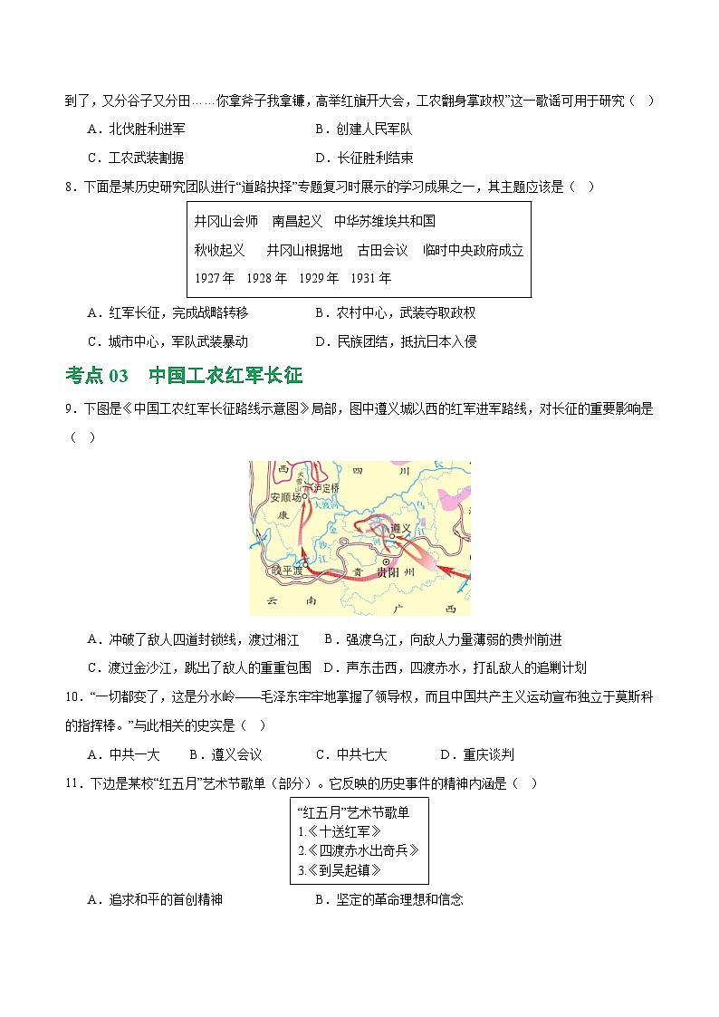 （練習(xí)）專(zhuān)題11 從國(guó)共合作到國(guó)共對(duì)立（原卷版）第3頁(yè)