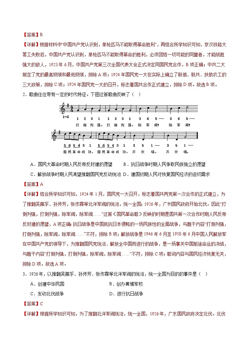 （練習(xí)）專(zhuān)題11 從國(guó)共合作到國(guó)共對(duì)立（解析版）第2頁(yè)