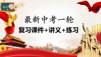 （課件）專題19 資本主義制度的初步確立-2024年中考?xì)v史一輪復(fù)習(xí)課件+講義+練習(xí)（全國通用）