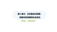 人教版（2024）七年級(jí)下冊(cè)（2024）第8課 北宋的政治課前預(yù)習(xí)課件ppt