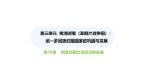 初中第20課 明清時期社會經(jīng)濟(jì)的發(fā)展教案配套課件ppt