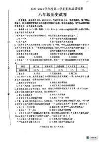 河北省唐山市十二中2023-2024 学年下学期八年级期末考试历史试卷