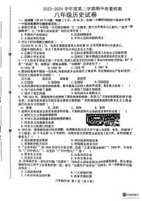 河北省唐山市十二中2023-2024 学年下学期八年级期中考试历史试卷