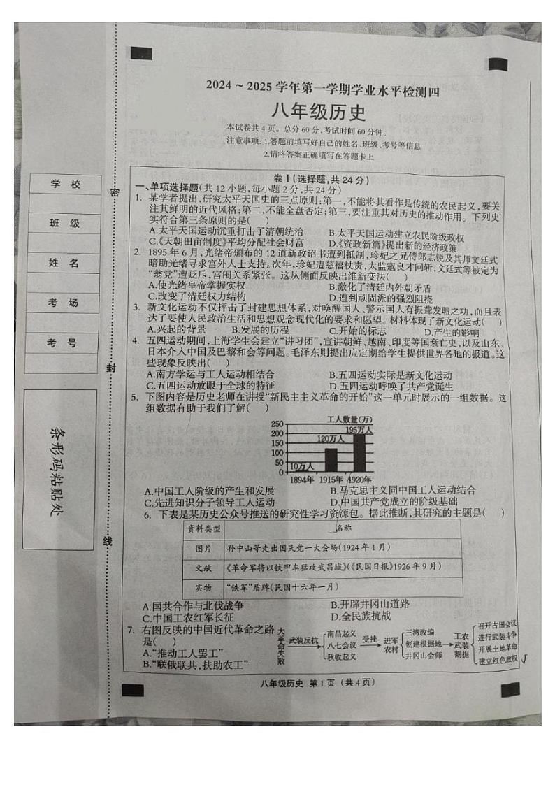 河北省廊坊市霸州市第五中学2024-2025学年八年级下学期开学考试历史试题第1页