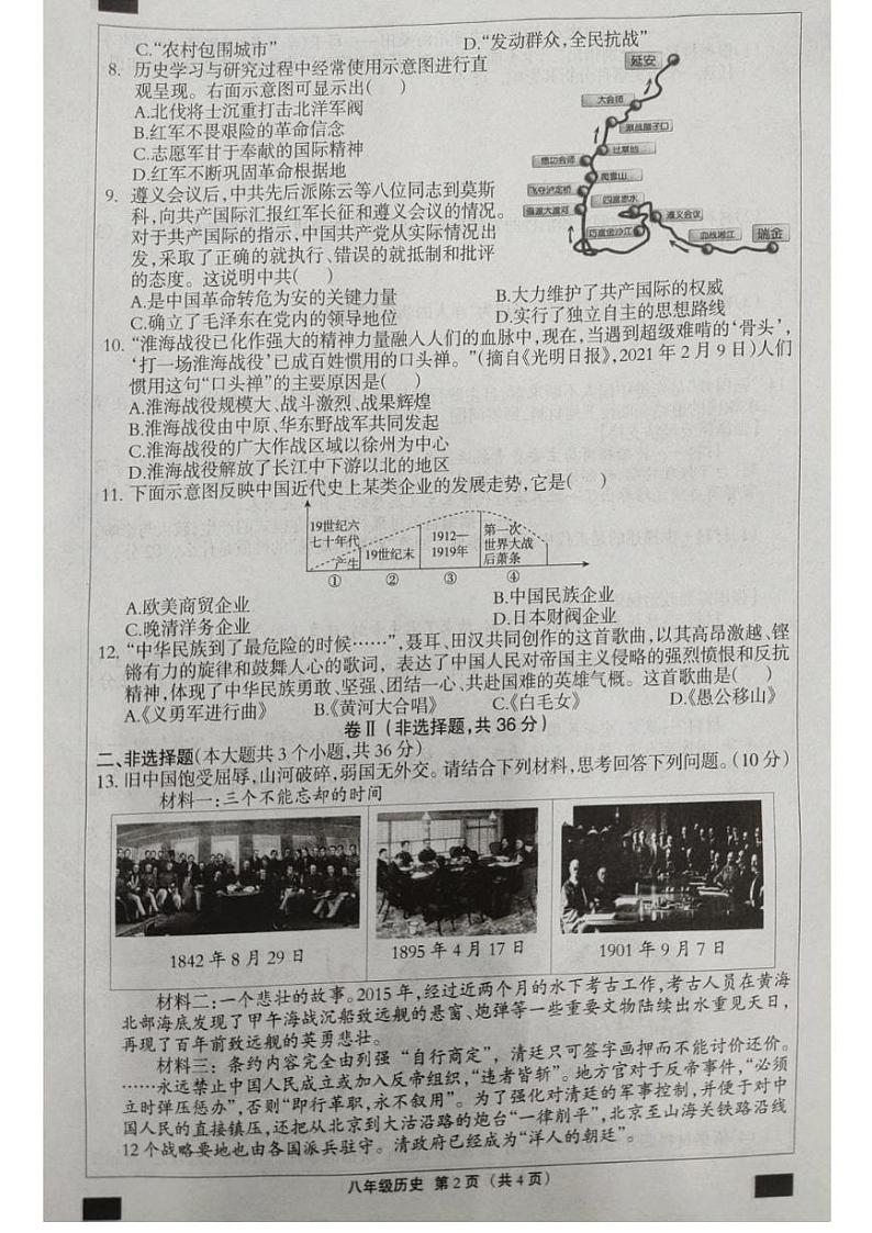 河北省廊坊市霸州市第五中学2024-2025学年八年级下学期开学考试历史试题第2页