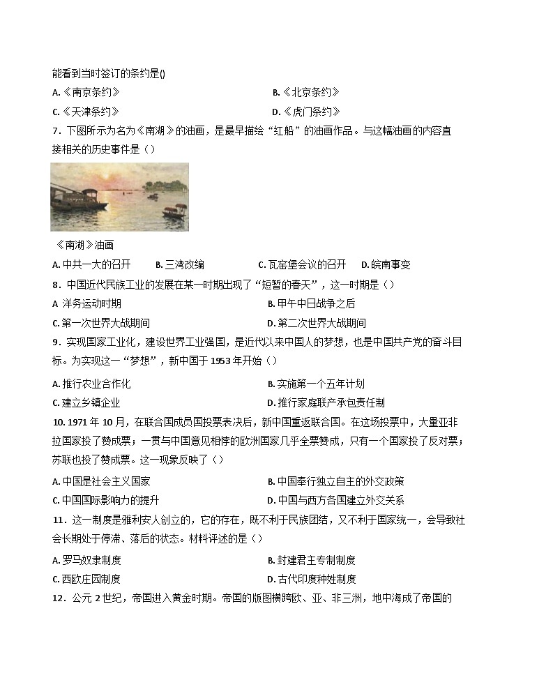 云南省楚雄彝族自治州2024-2025学年九年级上学期期末历史试题第2页