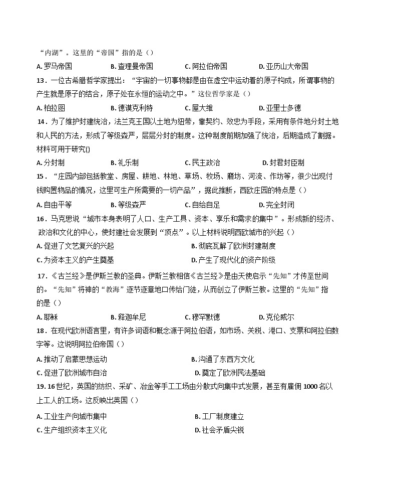 云南省楚雄彝族自治州2024-2025学年九年级上学期期末历史试题第3页