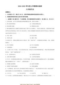 2024～2025学年内蒙古自治区呼伦贝尔市扎兰屯市九年级上期末历史试卷(含答案)