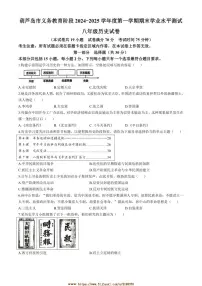 2024~2025学年辽宁省葫芦岛市八年级上期末历史试卷(含答案)