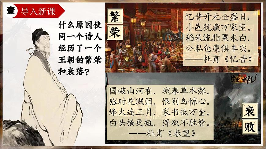 新人教版初中歷史七年級(jí)下冊(cè) 第4課 安史之亂與唐朝衰亡（課件）第1頁