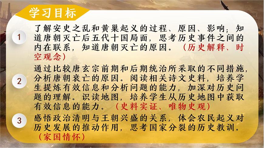 新人教版初中歷史七年級(jí)下冊(cè) 第4課 安史之亂與唐朝衰亡（課件）第3頁