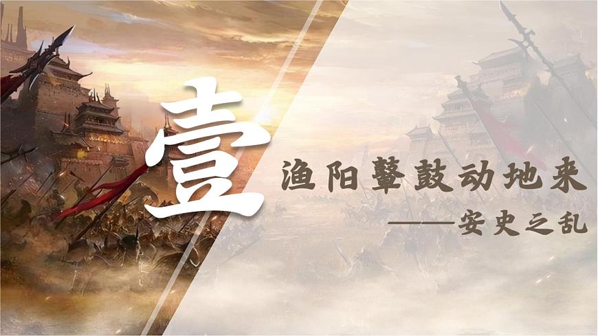 新人教版初中歷史七年級(jí)下冊(cè) 第4課 安史之亂與唐朝衰亡（課件）第4頁
