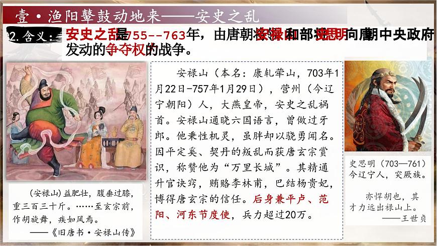 新人教版初中歷史七年級(jí)下冊(cè) 第4課 安史之亂與唐朝衰亡（課件）第8頁